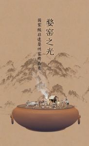 婺窑之光——国家级非遗婺州窑精品展（浙江省博物馆）