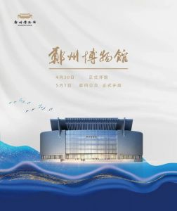 郑州博物馆：黄河珍宝——沿黄九省(区)文物精品展