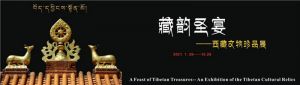 藏韵圣宴——西藏文物珍品展（秦始皇帝陵博物院）