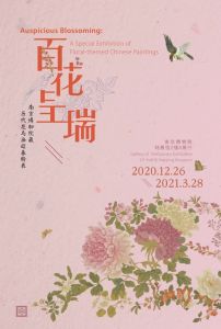 南京博物院：百花呈瑞——南博展览史上最强大的花鸟画阵容