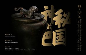 重庆中国三峡博物馆： 神秘的巴国——讲述一个完整而真实的巴国故事
