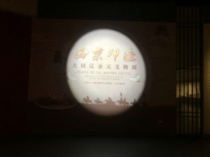 西京印迹——大同辽金元文物展（中国徽州文化博物馆）
