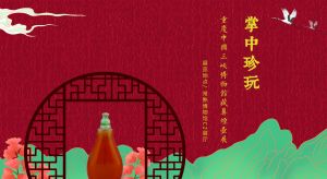 掌中珍玩——重庆中国三峡博物馆藏鼻烟壶展（常熟博物馆）